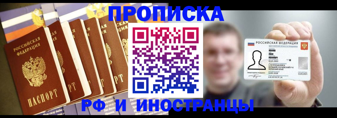 временная регистрация собственник в Муравленко