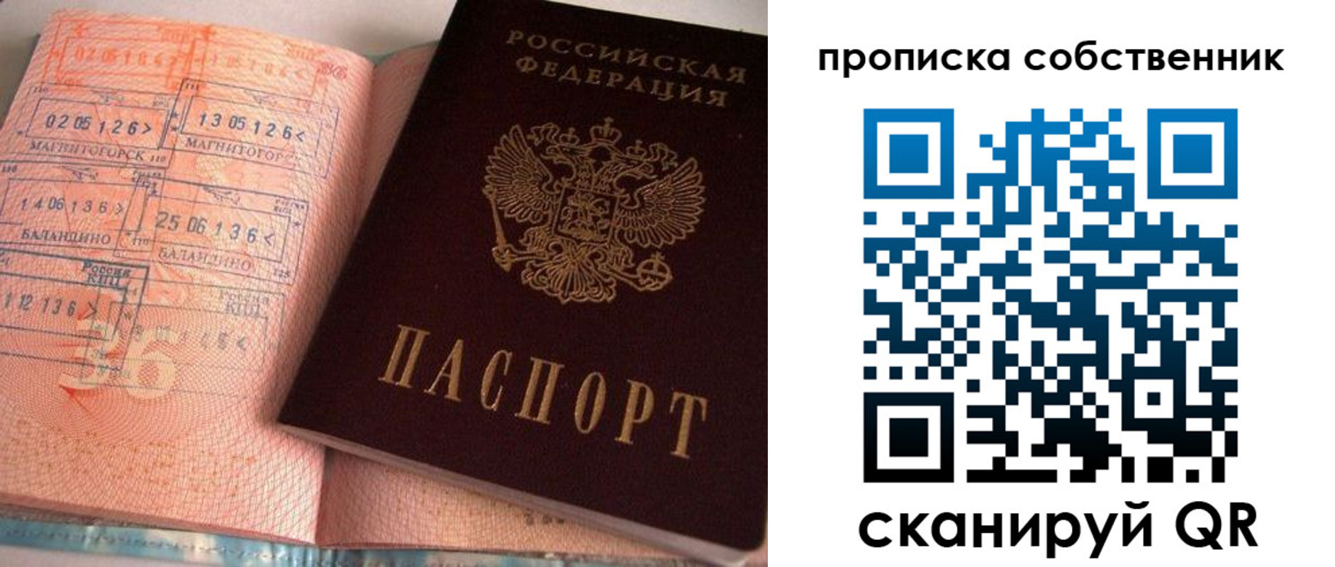 прописка в Муравленко