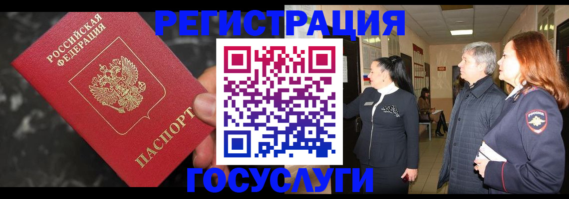 временная прописка в Муравленко